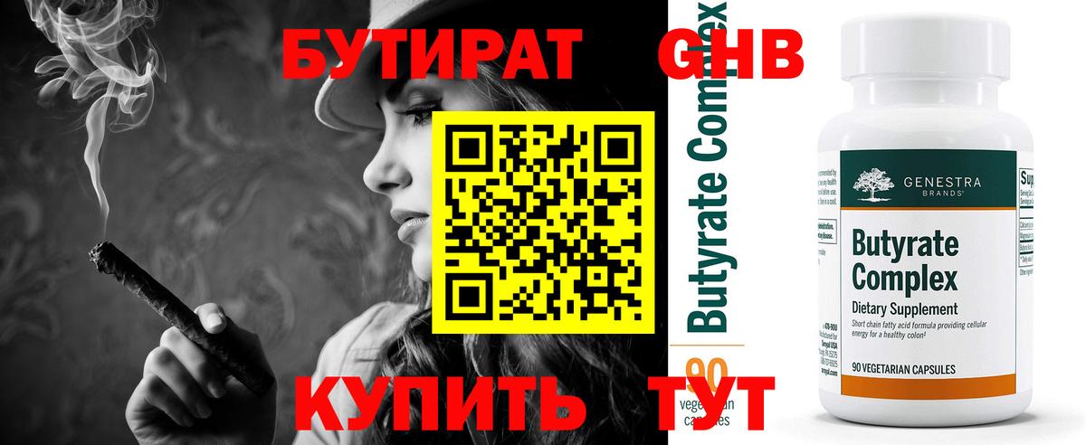Бутират бутандиол Новый Уренгой