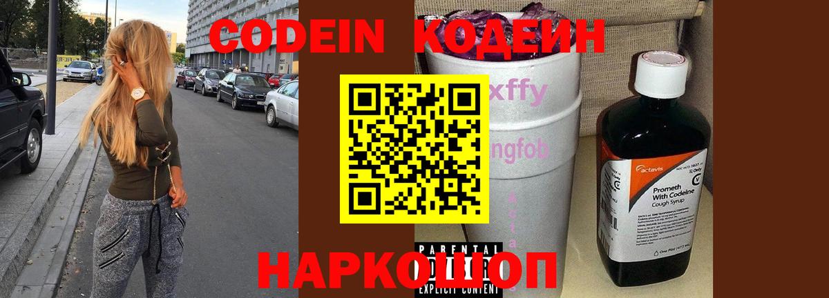 Новый Уренгой  Кодеиновый сироп Lean напиток Lean (лин)  Вход с VPN 