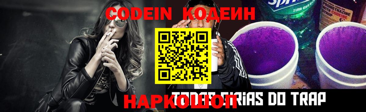 Кодеиновый сироп Lean напиток Lean (лин) Новый Уренгой
