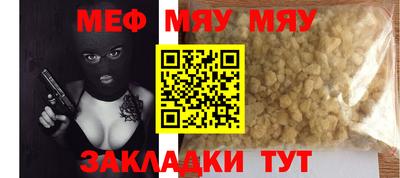 мяу мяу мука Гусиноозёрск