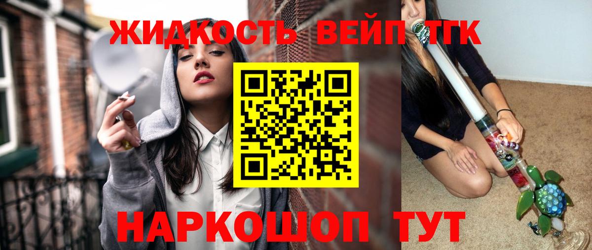 Новый Уренгой  Дистиллят ТГК вейп с тгк  Вход с VPN  Дистиллят ТГК гашишное масло 